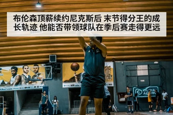 basketball player clutch shot