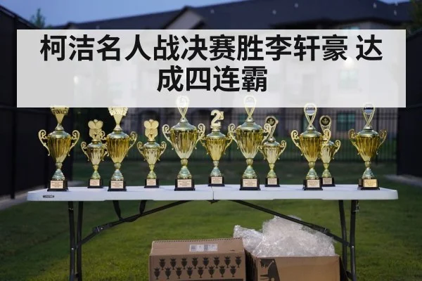 Go championship trophy