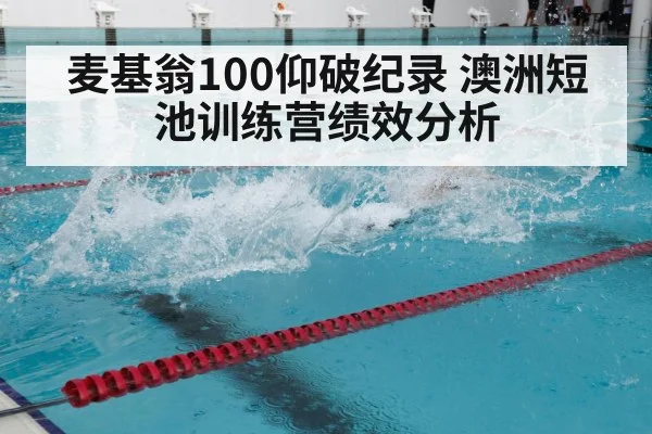 swimming training pool