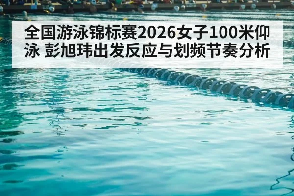 swimming competition pool lanes