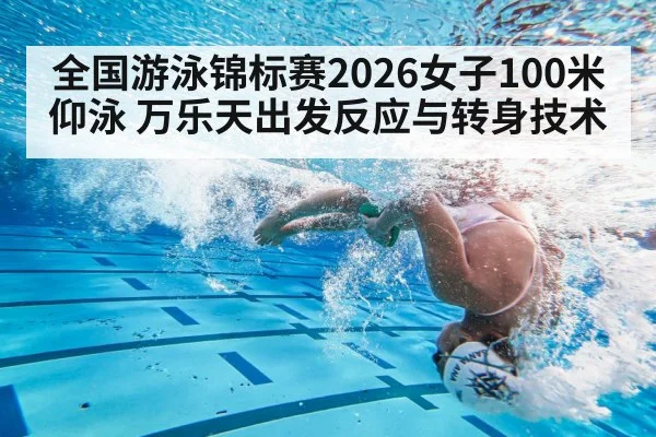 swimmer flip turn pool wall