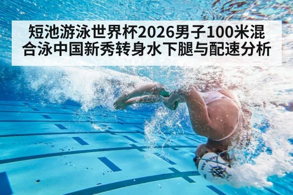 swimmer underwater turn dolphin kick