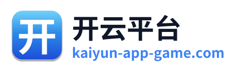 开云平台